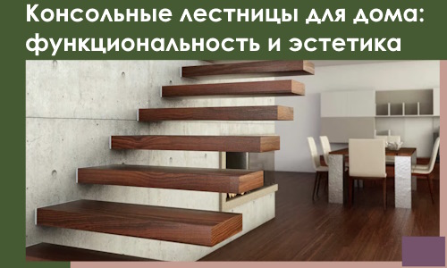 Консольные лестницы для дома в Пугачёве: сочетание функциональности и эстетики